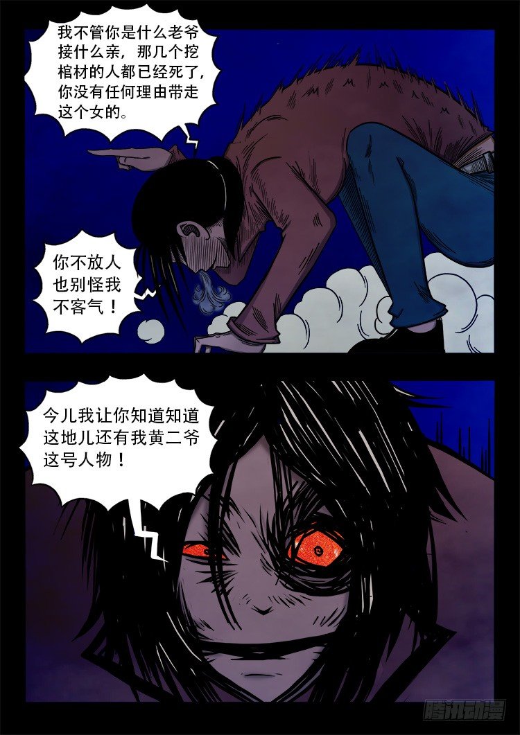 《我为苍生》漫画最新章节阴老爷 05免费下拉式在线观看章节第【8】张图片