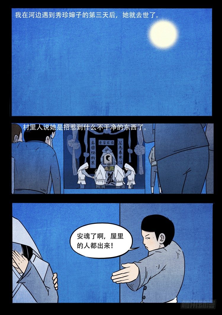 《我为苍生》漫画最新章节新年特别篇免费下拉式在线观看章节第【10】张图片