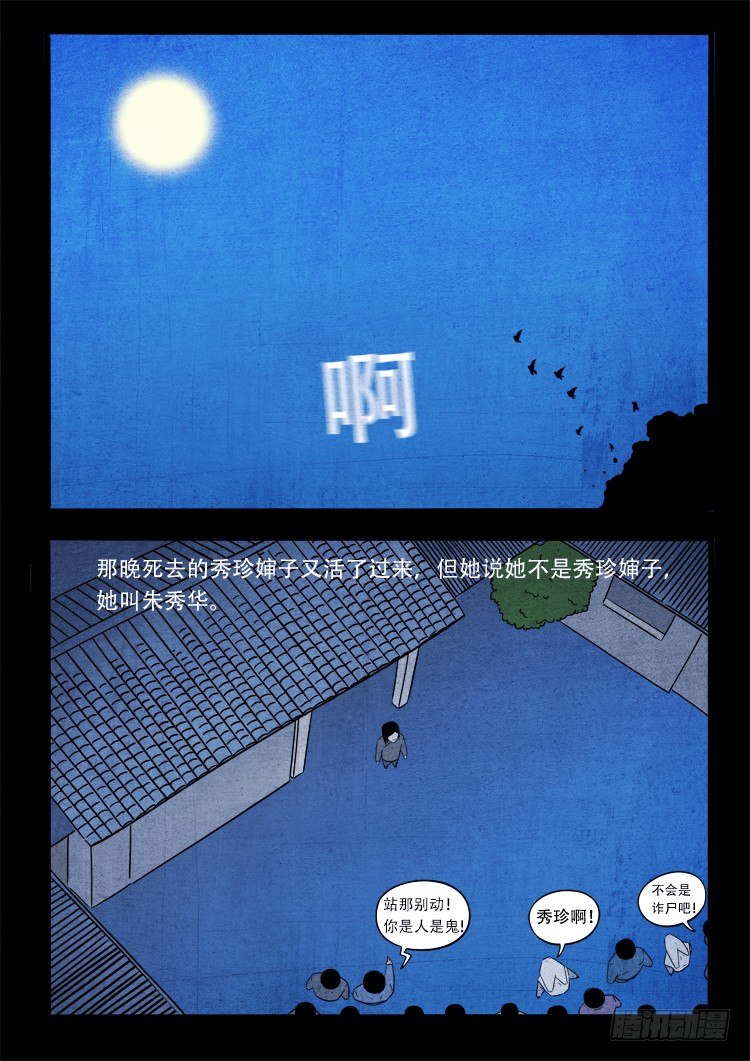 《我为苍生》漫画最新章节新年特别篇免费下拉式在线观看章节第【16】张图片