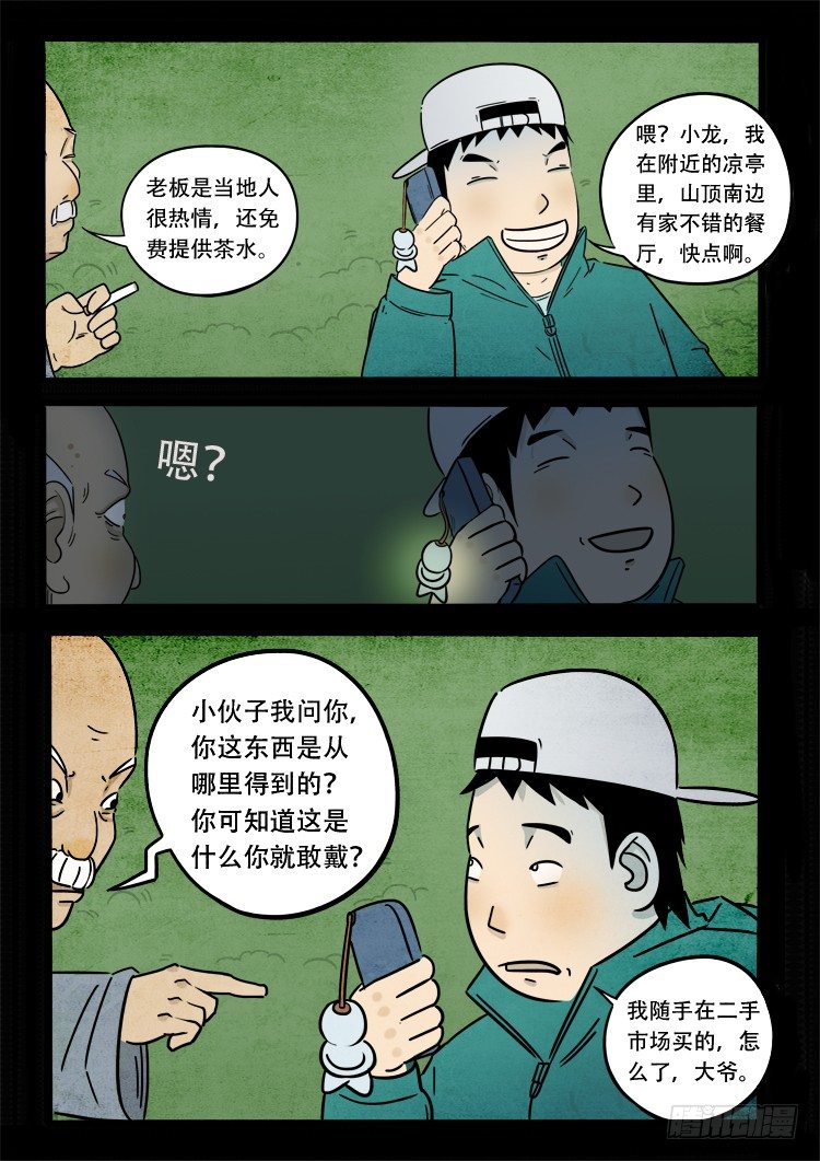 《我为苍生》漫画最新章节新年特别篇免费下拉式在线观看章节第【4】张图片