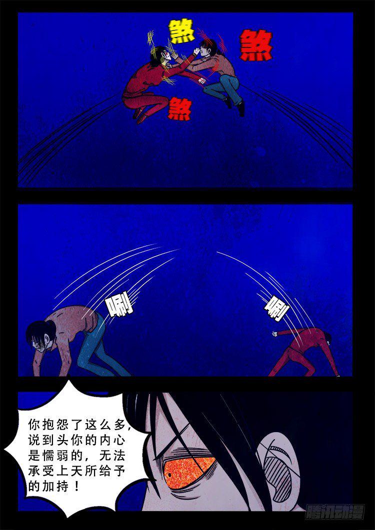 《我为苍生》漫画最新章节阴老爷 06免费下拉式在线观看章节第【10】张图片