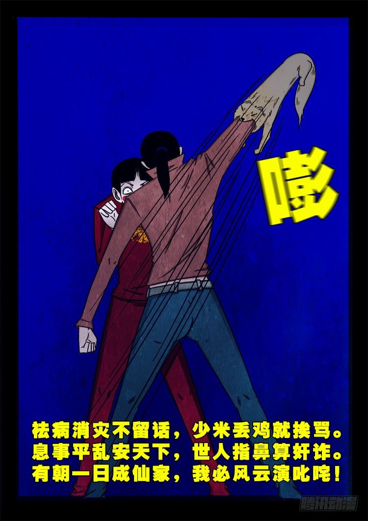 《我为苍生》漫画最新章节阴老爷 06免费下拉式在线观看章节第【12】张图片