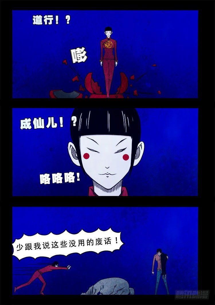 《我为苍生》漫画最新章节阴老爷 06免费下拉式在线观看章节第【5】张图片