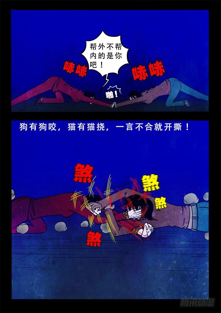 《我为苍生》漫画最新章节阴老爷 06免费下拉式在线观看章节第【8】张图片