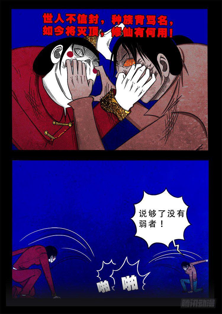 《我为苍生》漫画最新章节阴老爷 06免费下拉式在线观看章节第【9】张图片