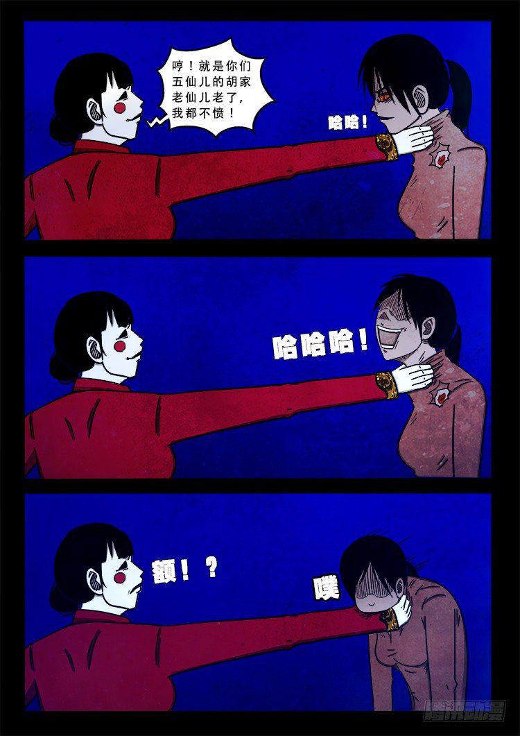 《我为苍生》漫画最新章节阴老爷 07免费下拉式在线观看章节第【10】张图片