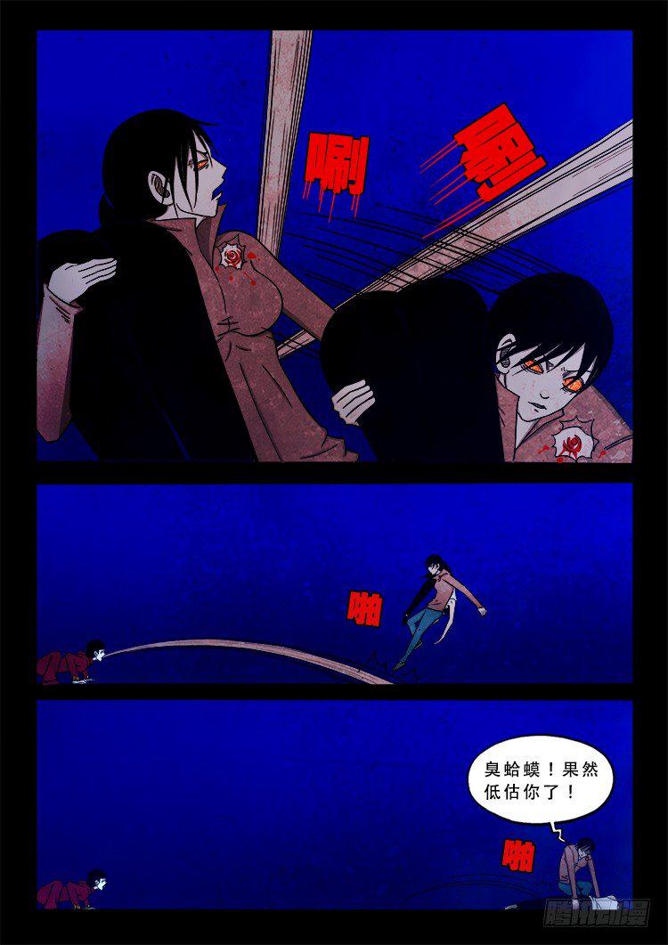 《我为苍生》漫画最新章节阴老爷 07免费下拉式在线观看章节第【6】张图片