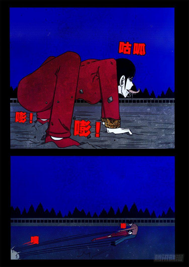 《我为苍生》漫画最新章节阴老爷 07免费下拉式在线观看章节第【7】张图片