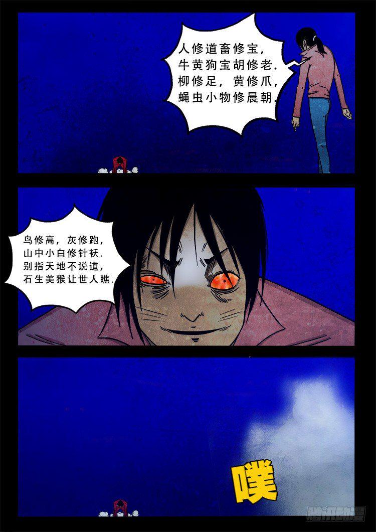 《我为苍生》漫画最新章节阴老爷 08免费下拉式在线观看章节第【10】张图片