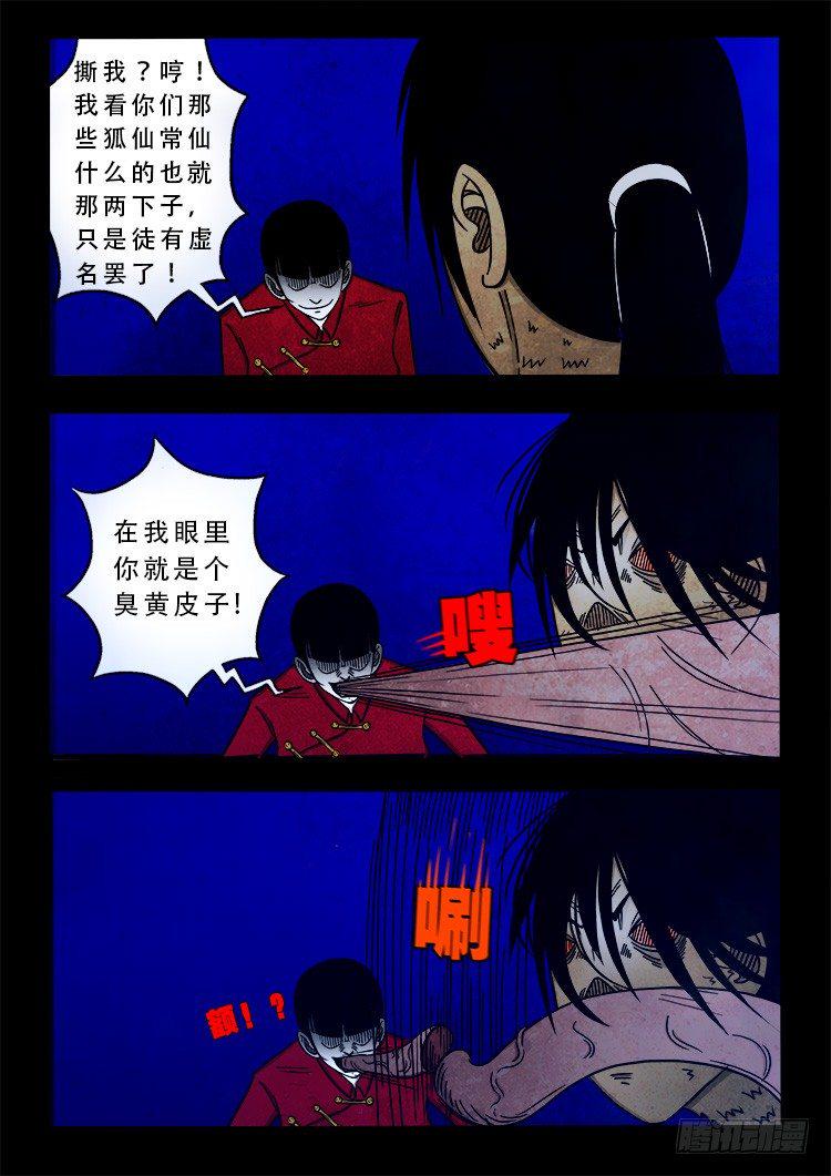 《我为苍生》漫画最新章节阴老爷 08免费下拉式在线观看章节第【6】张图片