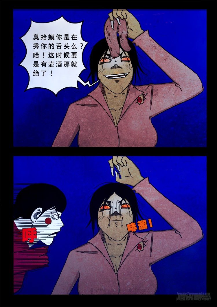 《我为苍生》漫画最新章节阴老爷 08免费下拉式在线观看章节第【7】张图片