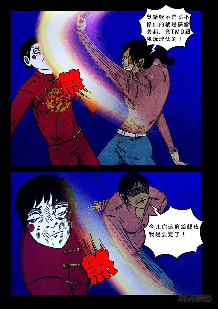 《我为苍生》漫画最新章节阴老爷 08免费下拉式在线观看章节第【8】张图片