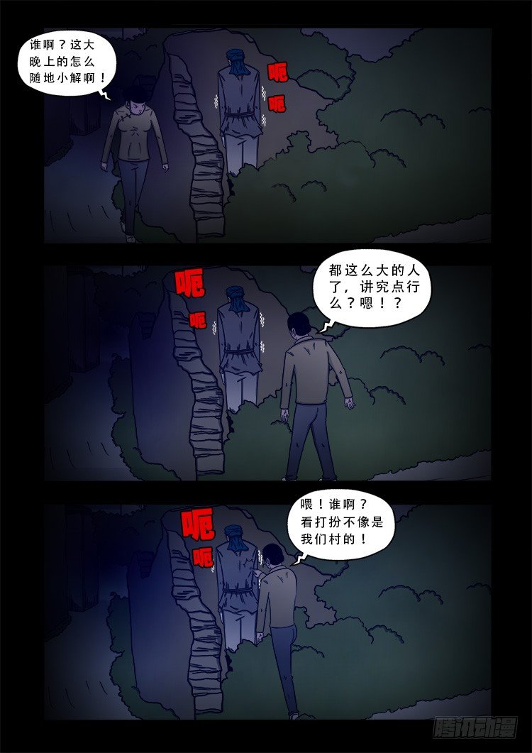 《我为苍生》漫画最新章节阴老爷 10免费下拉式在线观看章节第【9】张图片