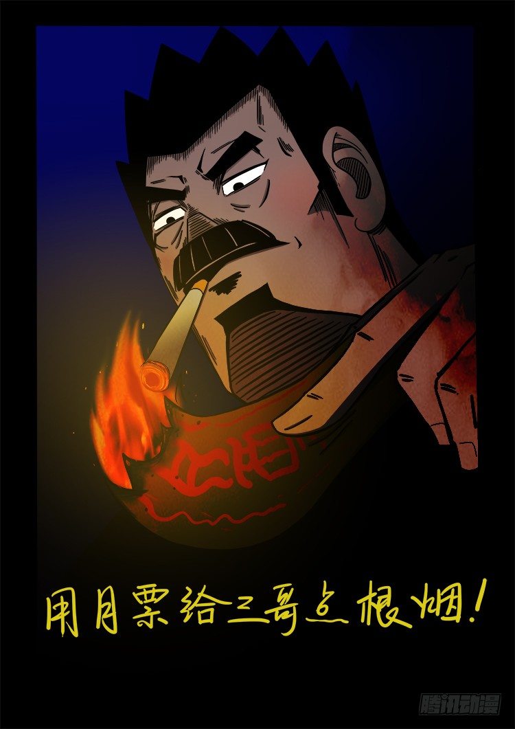 《我为苍生》漫画最新章节阴老爷 11免费下拉式在线观看章节第【15】张图片