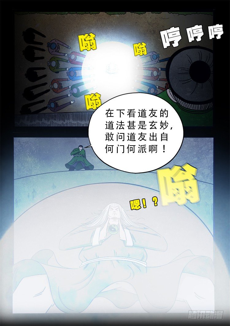 《我为苍生》漫画最新章节阴老爷 12免费下拉式在线观看章节第【9】张图片