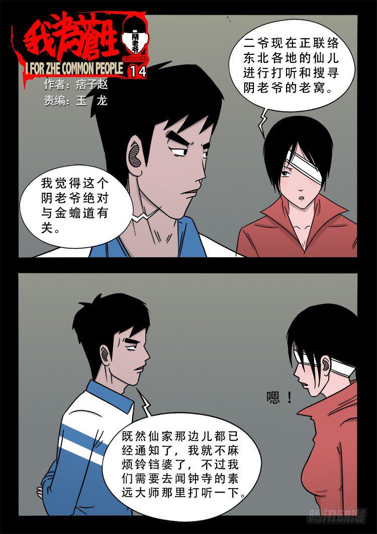 《我为苍生》漫画最新章节阴老爷 14免费下拉式在线观看章节第【1】张图片