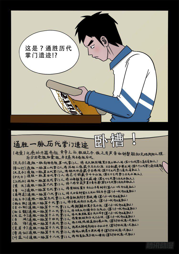 《我为苍生》漫画最新章节阴老爷 14免费下拉式在线观看章节第【10】张图片