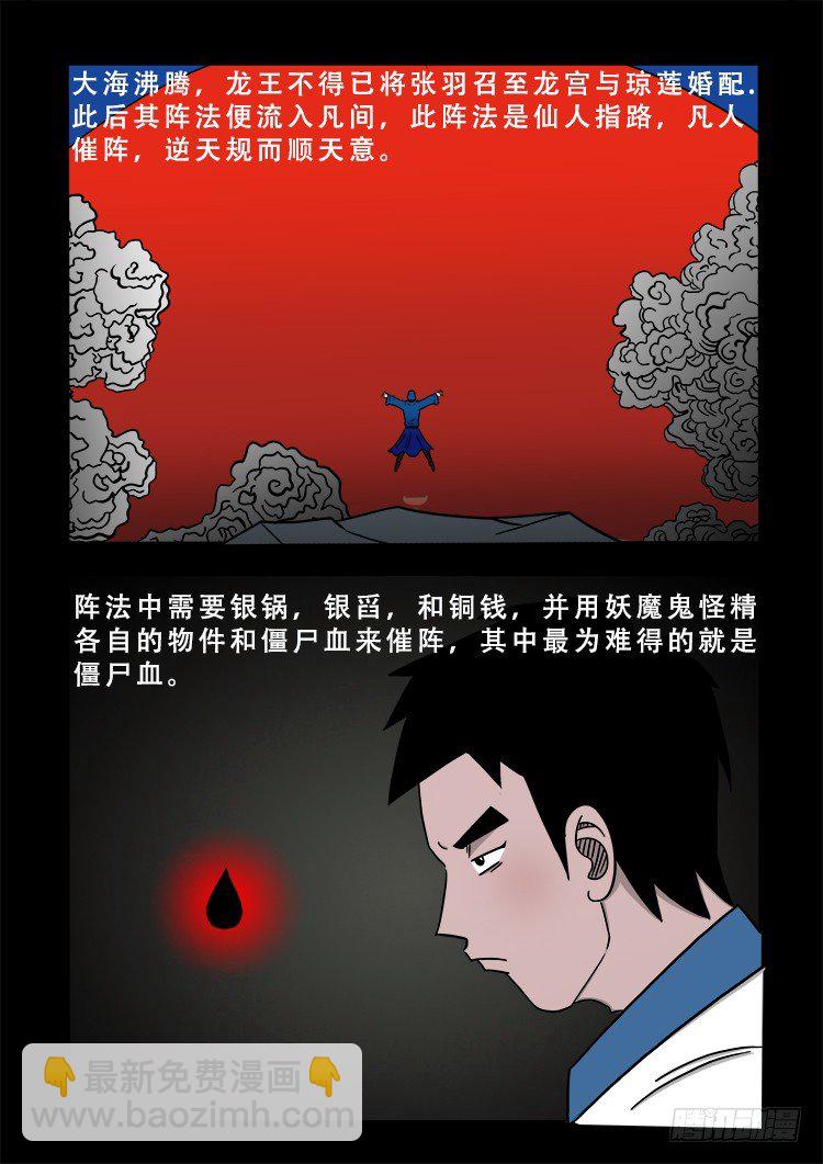 《我为苍生》漫画最新章节阴老爷 14免费下拉式在线观看章节第【7】张图片