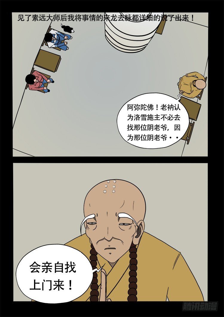 《我为苍生》漫画最新章节阴老爷 15免费下拉式在线观看章节第【12】张图片