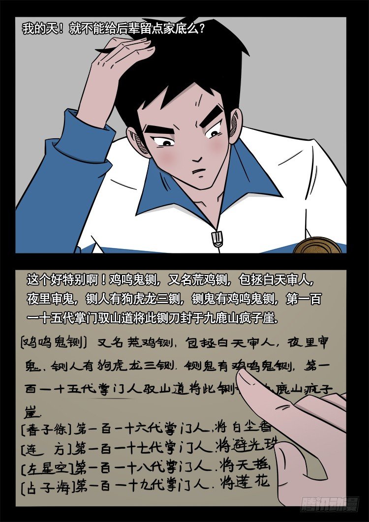 《我为苍生》漫画最新章节阴老爷 15免费下拉式在线观看章节第【3】张图片