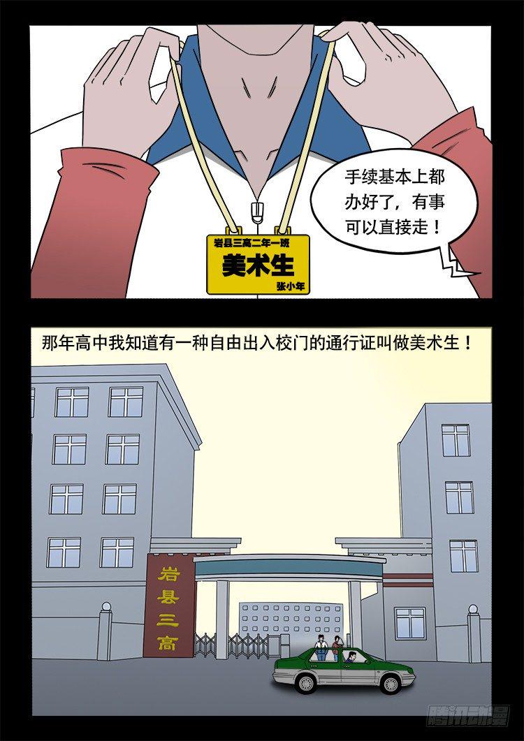 《我为苍生》漫画最新章节阴老爷 15免费下拉式在线观看章节第【9】张图片