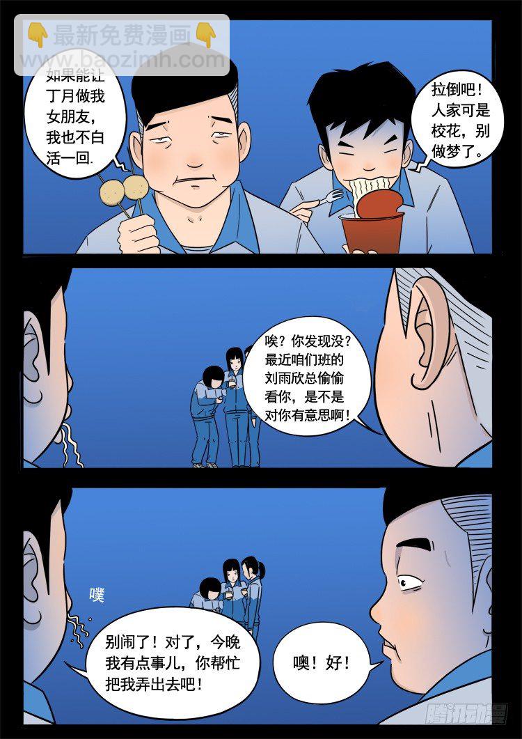 《我为苍生》漫画最新章节小白鞋 06免费下拉式在线观看章节第【10】张图片