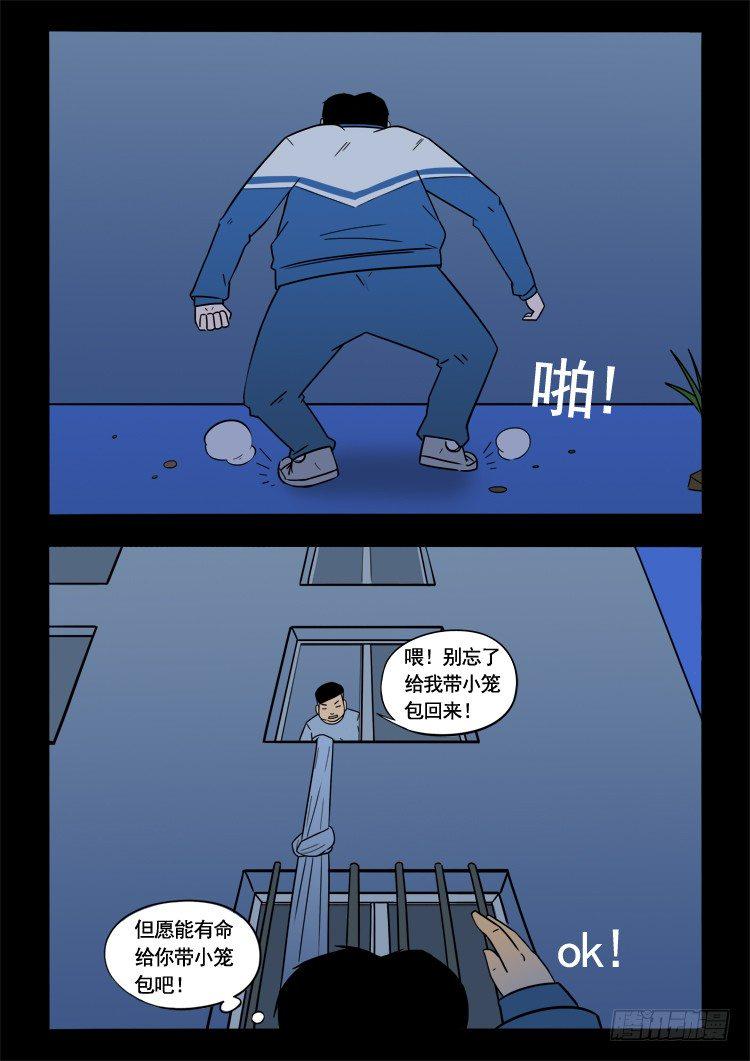 《我为苍生》漫画最新章节小白鞋 06免费下拉式在线观看章节第【12】张图片