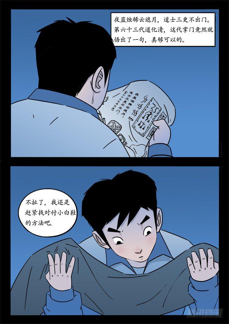 《我为苍生》漫画最新章节小白鞋 06免费下拉式在线观看章节第【2】张图片