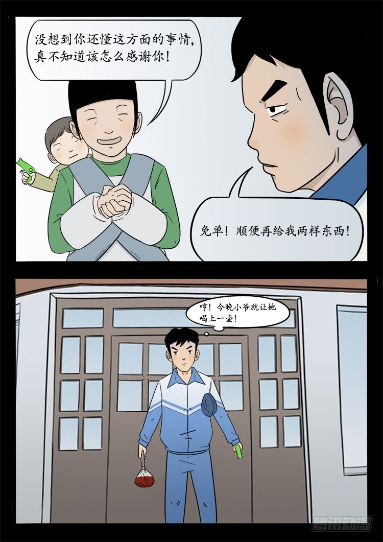 《我为苍生》漫画最新章节小白鞋 06免费下拉式在线观看章节第【7】张图片