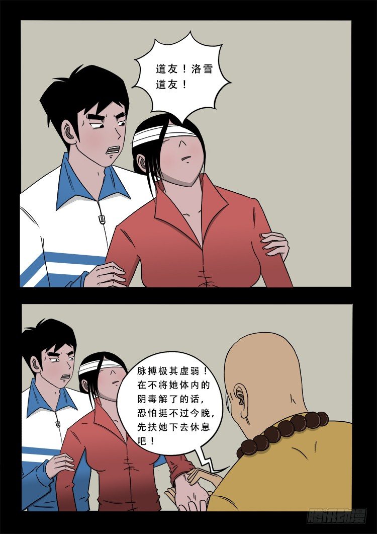 《我为苍生》漫画最新章节阴老爷 16免费下拉式在线观看章节第【6】张图片