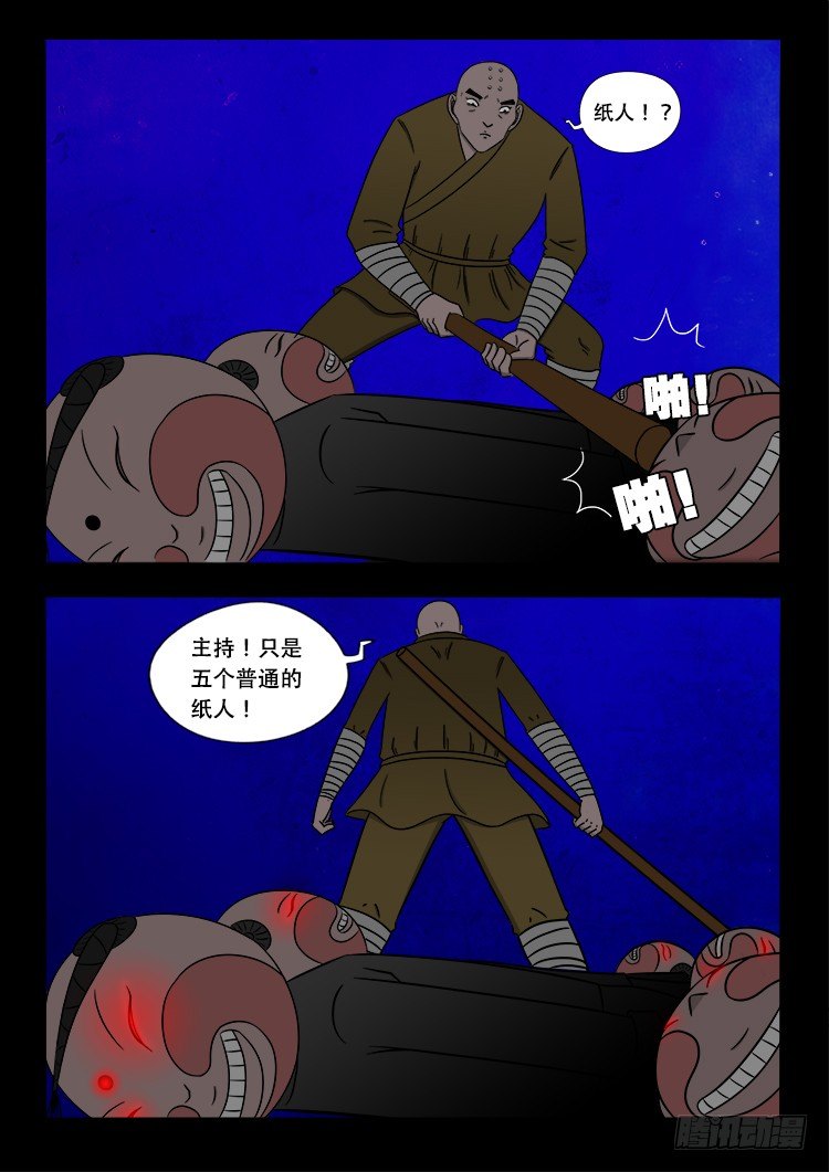 《我为苍生》漫画最新章节阴老爷 17免费下拉式在线观看章节第【10】张图片