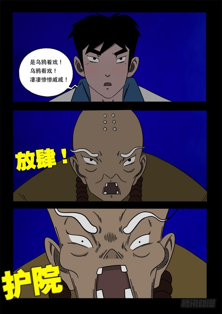 《我为苍生》漫画最新章节阴老爷 17免费下拉式在线观看章节第【6】张图片