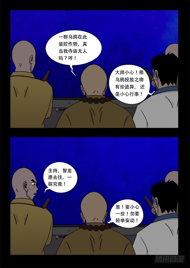 《我为苍生》漫画最新章节阴老爷 17免费下拉式在线观看章节第【8】张图片