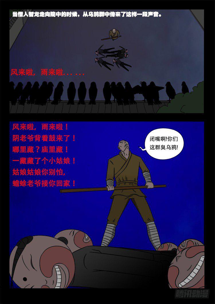 《我为苍生》漫画最新章节阴老爷 17免费下拉式在线观看章节第【9】张图片