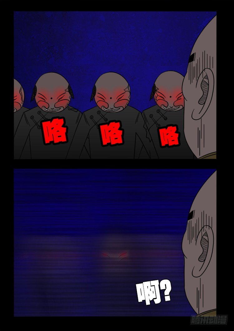 《我为苍生》漫画最新章节阴老爷 18免费下拉式在线观看章节第【12】张图片