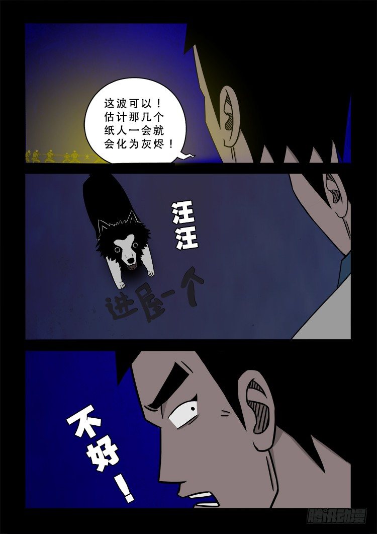 《我为苍生》漫画最新章节阴老爷 19免费下拉式在线观看章节第【10】张图片