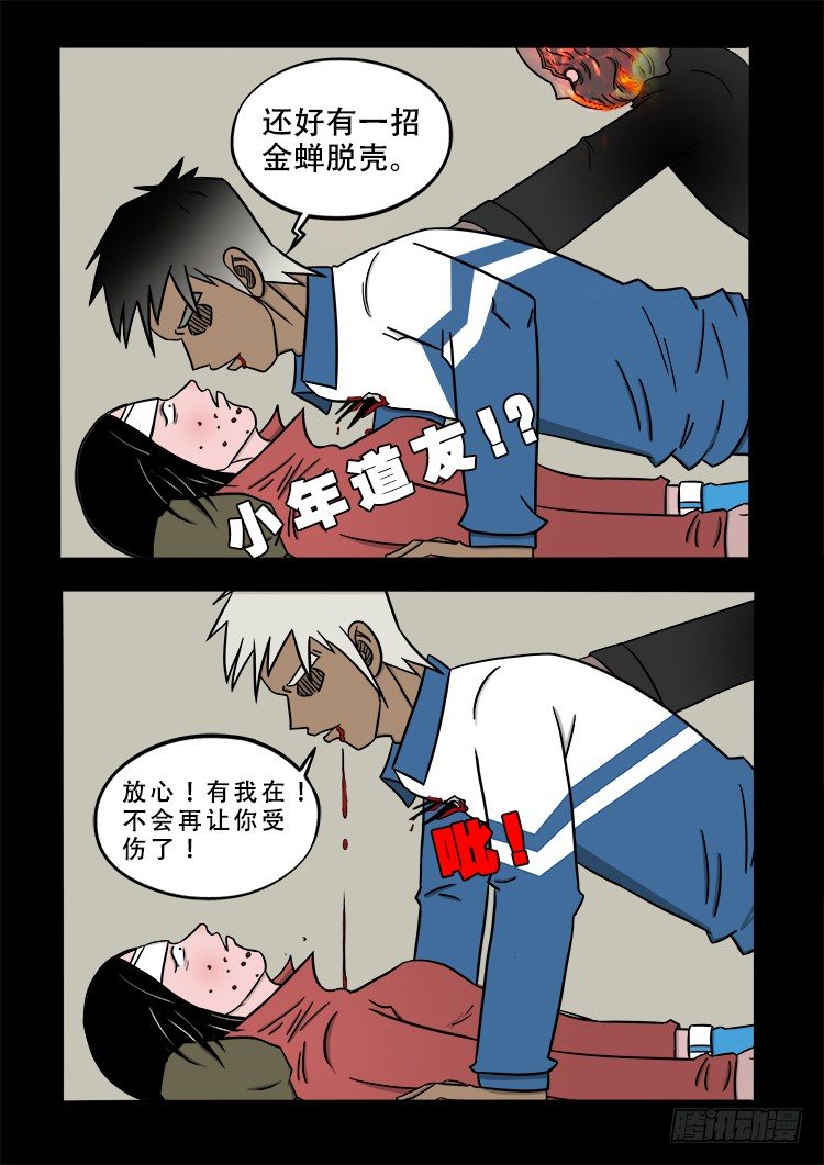 《我为苍生》漫画最新章节阴老爷 19免费下拉式在线观看章节第【12】张图片