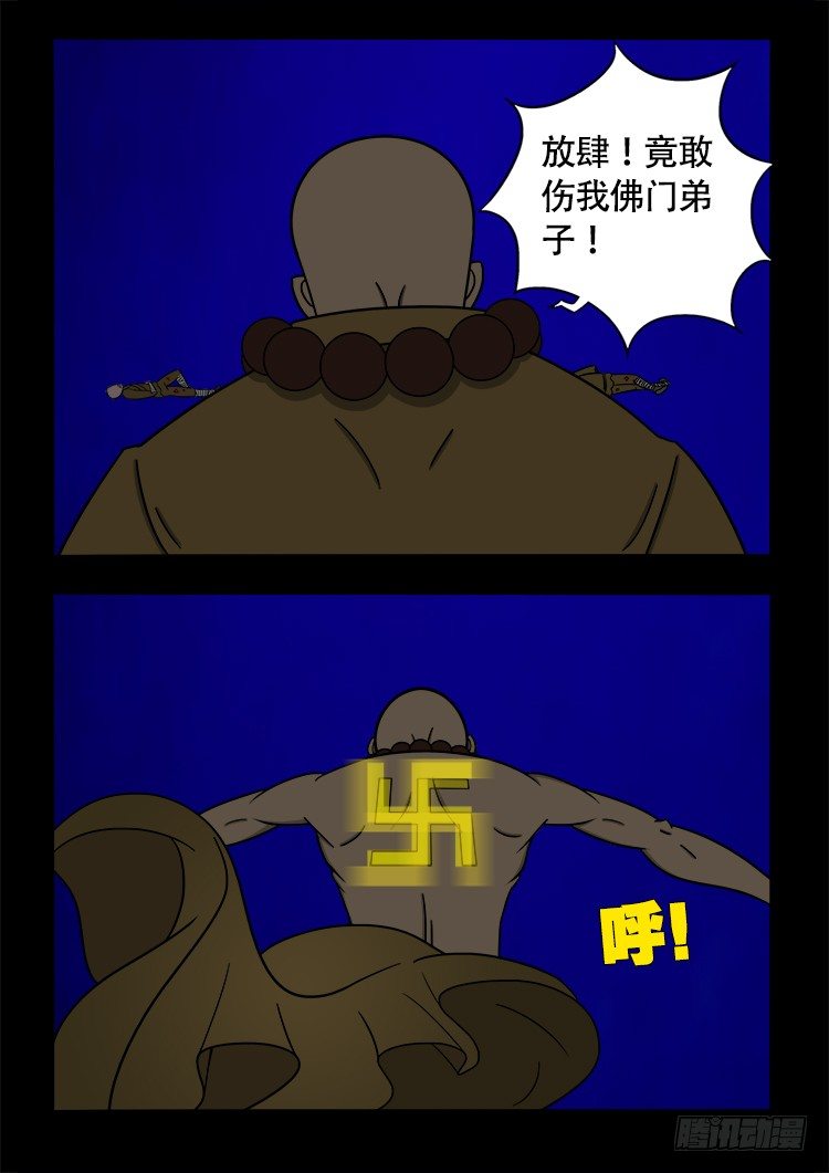 《我为苍生》漫画最新章节阴老爷 19免费下拉式在线观看章节第【5】张图片