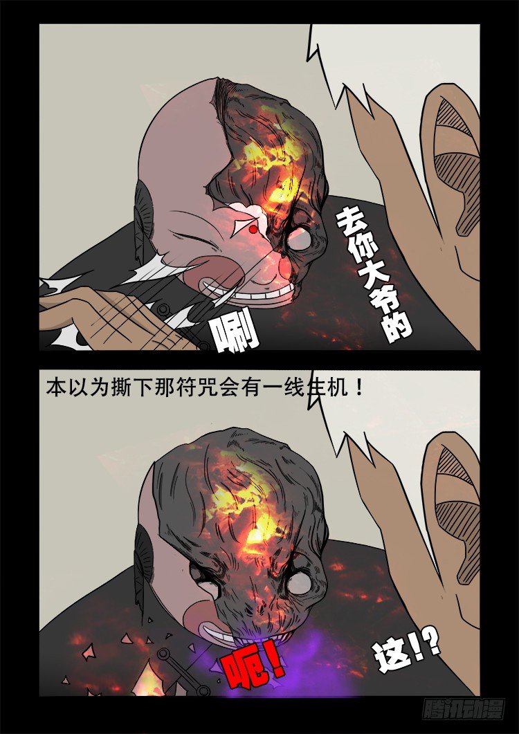 《我为苍生》漫画最新章节阴老爷 20免费下拉式在线观看章节第【7】张图片