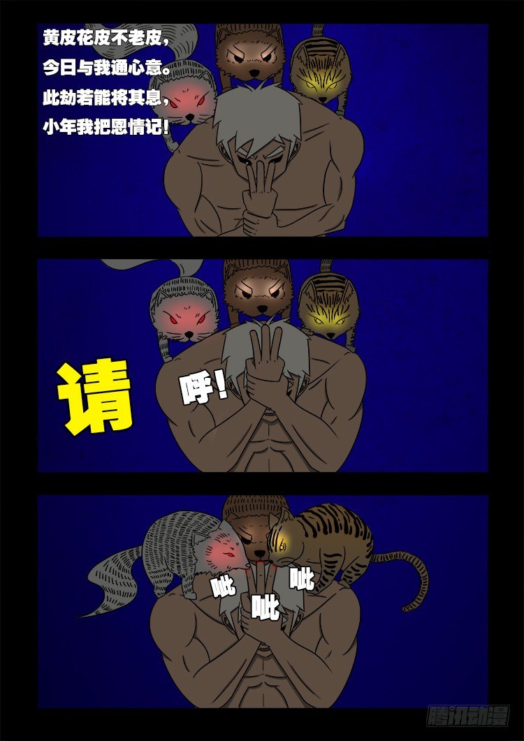 《我为苍生》漫画最新章节阴老爷 21免费下拉式在线观看章节第【11】张图片