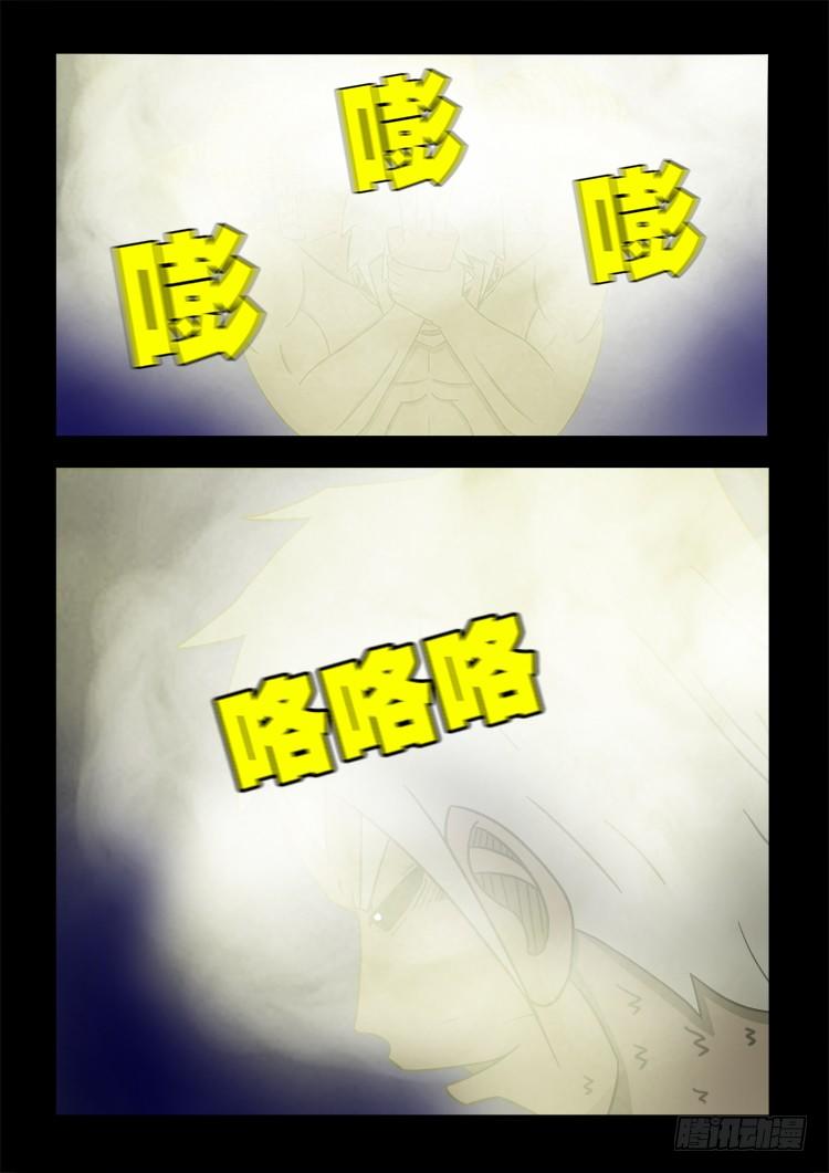 《我为苍生》漫画最新章节阴老爷 21免费下拉式在线观看章节第【12】张图片