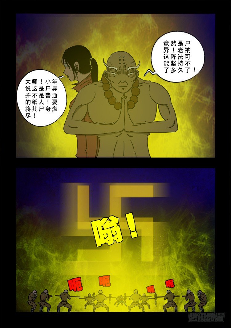 《我为苍生》漫画最新章节阴老爷 21免费下拉式在线观看章节第【5】张图片