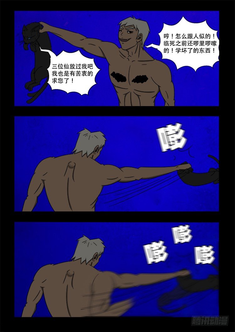 《我为苍生》漫画最新章节阴老爷 22免费下拉式在线观看章节第【10】张图片