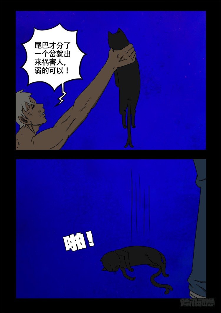 《我为苍生》漫画最新章节阴老爷 22免费下拉式在线观看章节第【11】张图片