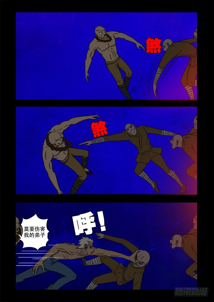 《我为苍生》漫画最新章节阴老爷 23免费下拉式在线观看章节第【10】张图片