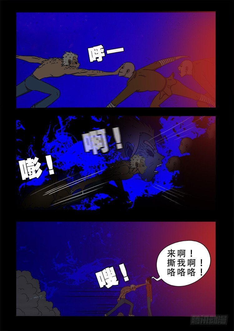 《我为苍生》漫画最新章节阴老爷 23免费下拉式在线观看章节第【11】张图片