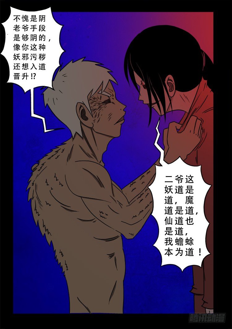 《我为苍生》漫画最新章节阴老爷 23免费下拉式在线观看章节第【12】张图片