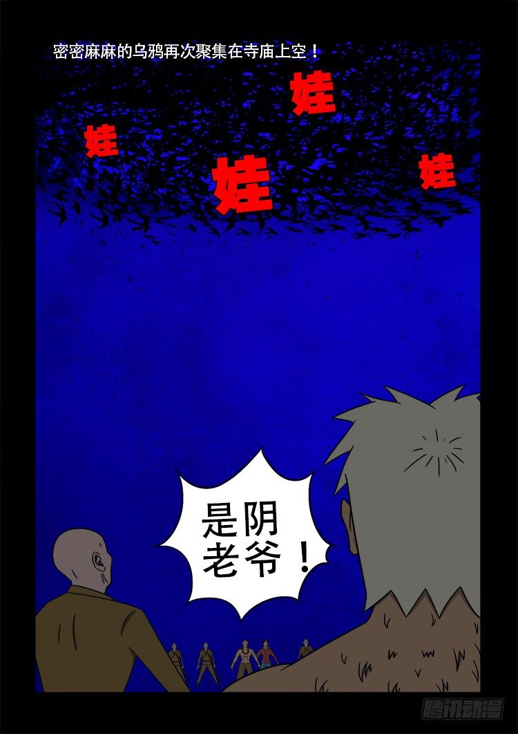 《我为苍生》漫画最新章节阴老爷 23免费下拉式在线观看章节第【2】张图片