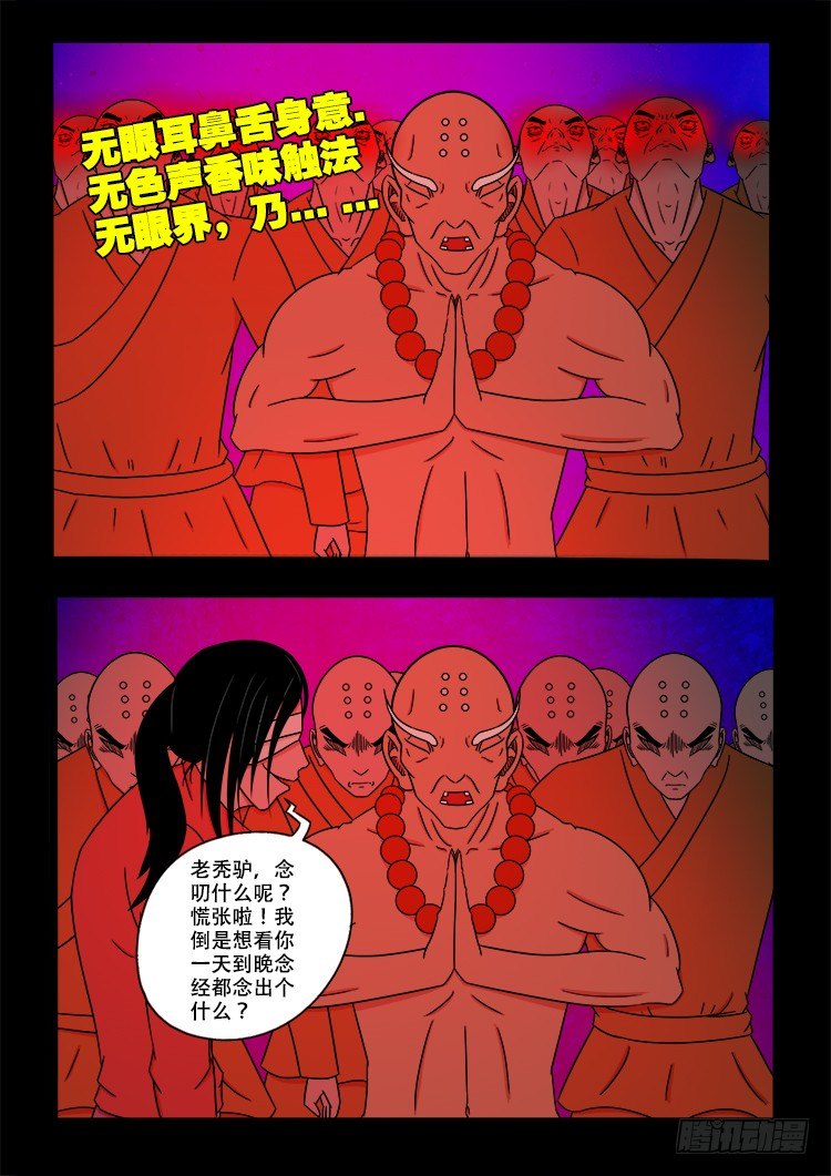 《我为苍生》漫画最新章节阴老爷 23免费下拉式在线观看章节第【7】张图片