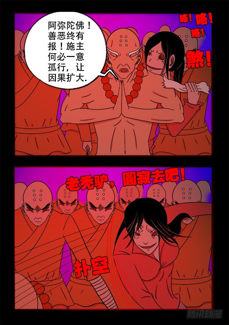 《我为苍生》漫画最新章节阴老爷 23免费下拉式在线观看章节第【9】张图片